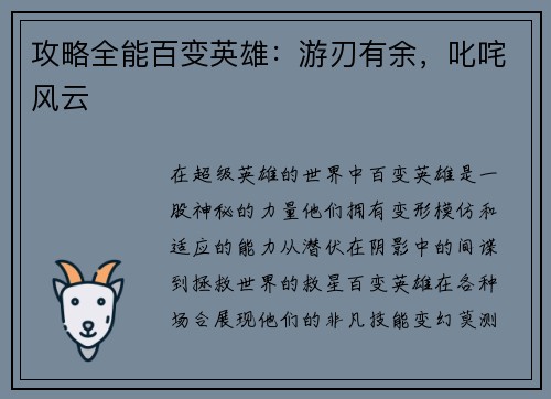 攻略全能百变英雄：游刃有余，叱咤风云